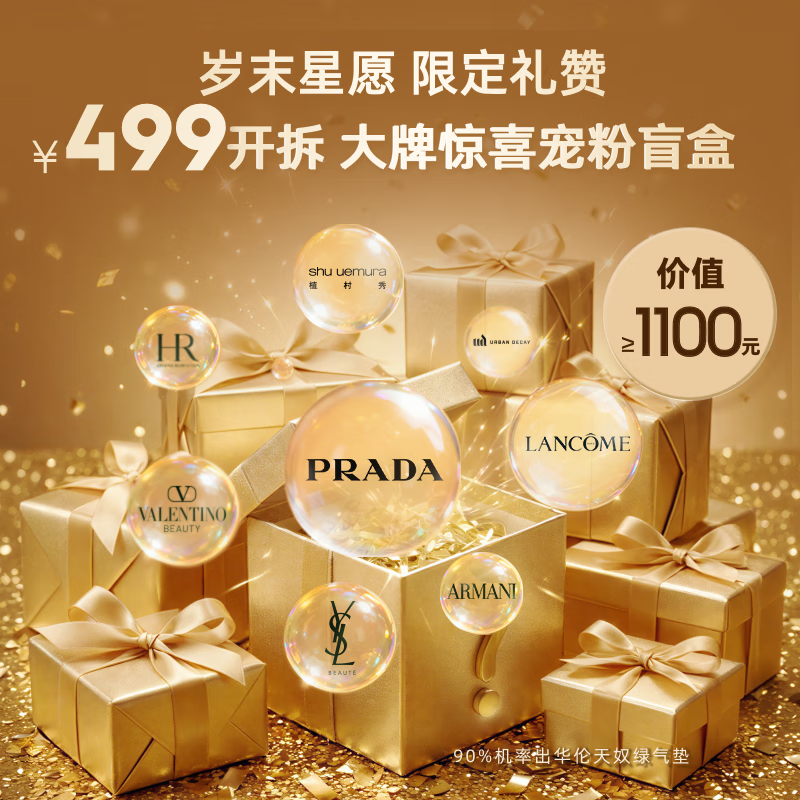 High-end beauty 499 blind box B contains 3-4 products (90% probability of opening a Valentino air cushion)