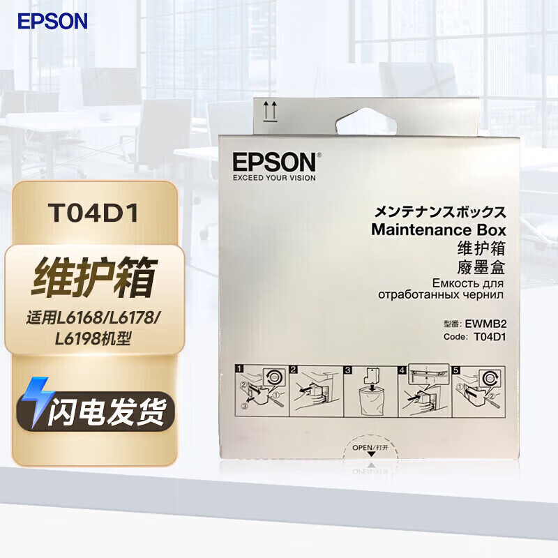 Epson T04D1 Waste Ink Cartridge Waste Ink Tank Maintenance Box Waste Ink Pad (Applicable to L6168/L6178/L6198/L6468/L6498 models)