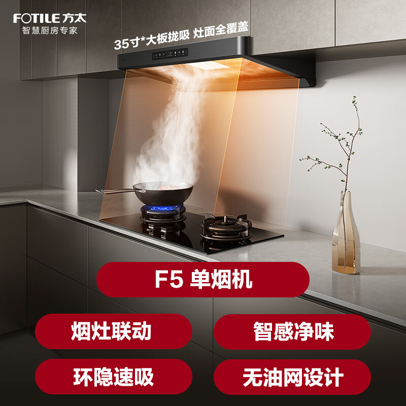 FOTILE F5 Slim European Top Suction 27 Air Volume Intelligent Odor Purifier Recommended Stove 03-TEK20 Extraction Range Hood Home Kitchen Trade-In