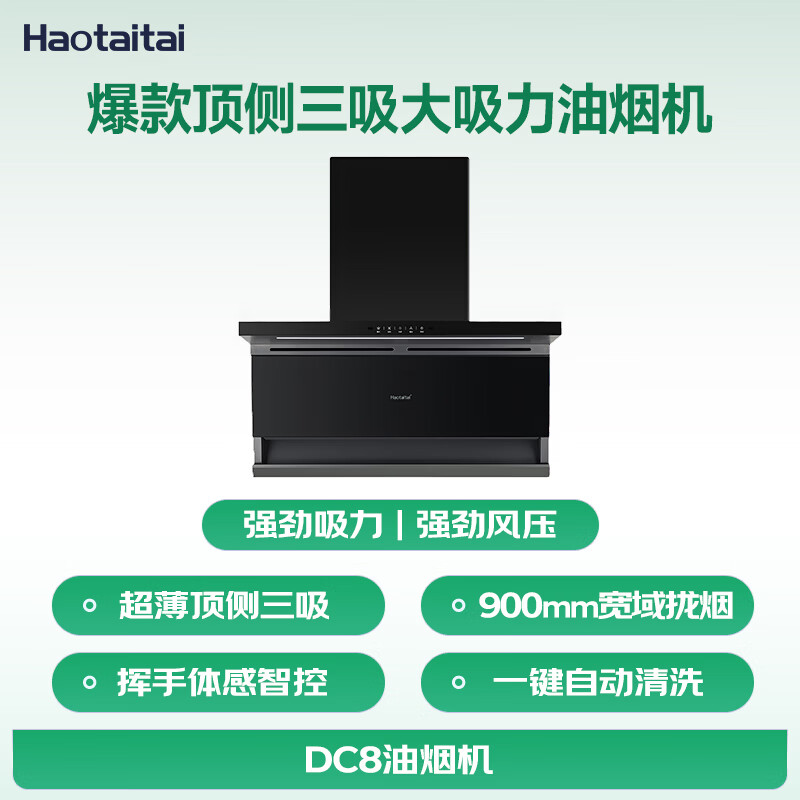 Haotaitai range hood first-class energy efficiency household large suction top side double suction large air volume static pressure low noise real wave intelligent control automatic cleaning range hood CXW-300-DC8