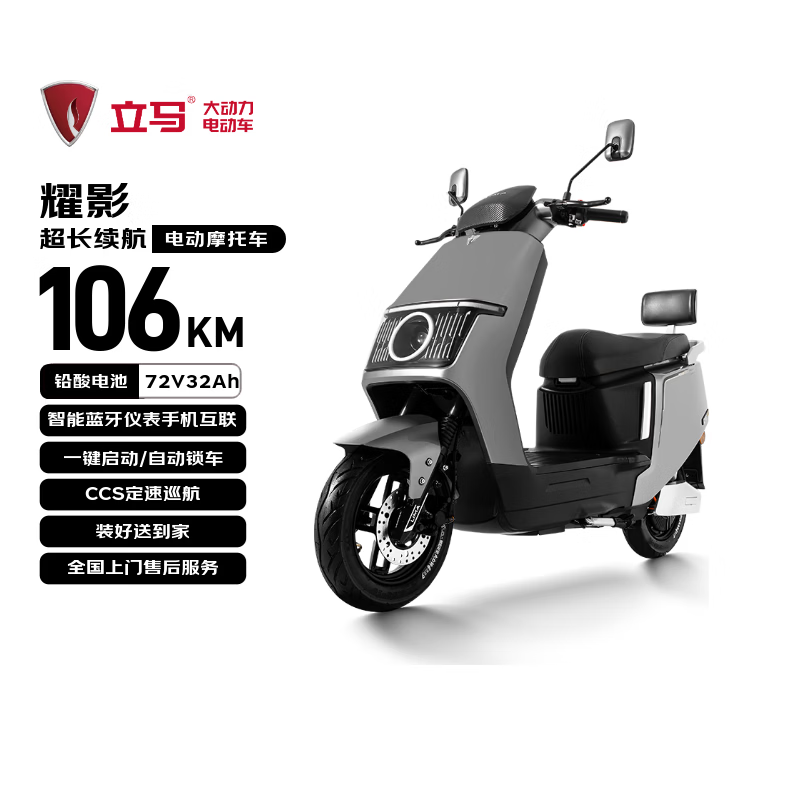 Lima Electric Motorcycle Yaoying Speed 55km/h - Battery Life 106KM Chaowei 72V32Ah Long Battery Smart APP Takeaway Commuting Electric Vehicle Polar Gray