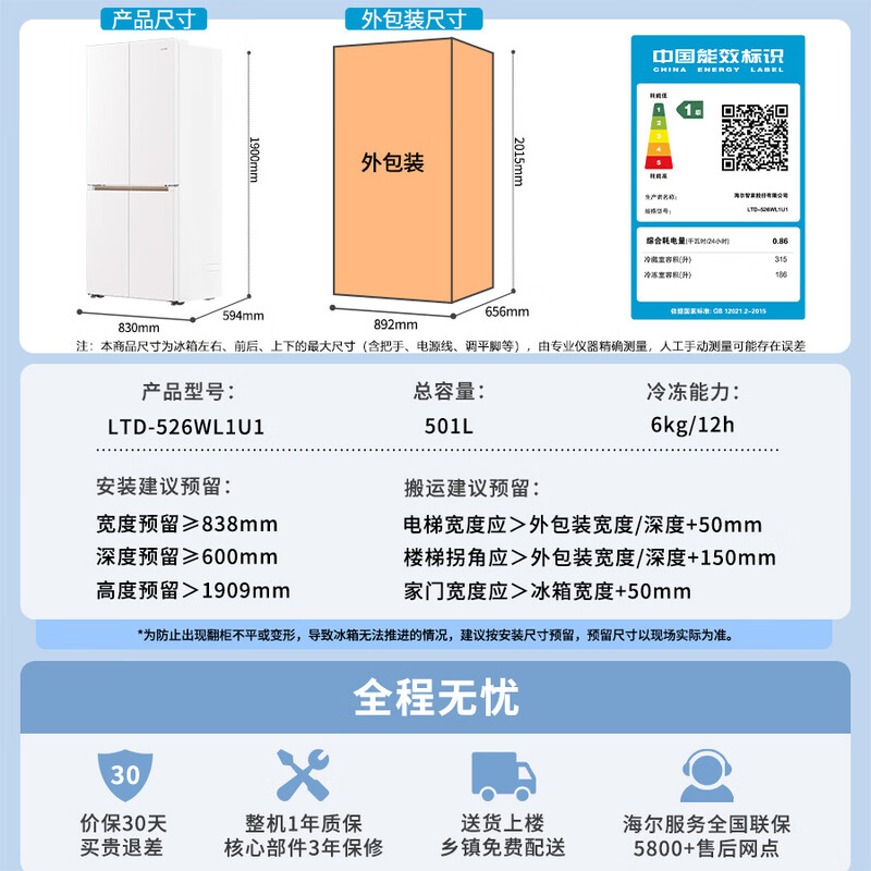 Leader Haier Refrigerator produces Mulan 501L cross-door household mother and baby refrigerator 594MM ultra-thin zero embedded sterilization LTD-526WL1U1 trade-in national subsidy 15%