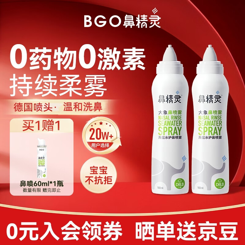 Nose Elf BGO sea salt water nasal spray moisturizes the nasal cavity and protects children's nasal wash saline 100ML*2 bottles