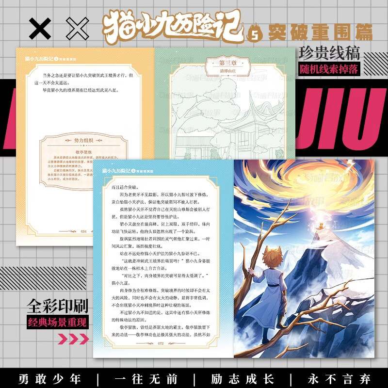Graphic version of The Adventures of Cat Xiaojiu Volumes 1-6 (all 6 volumes) Qi Miaojun's story new physical book