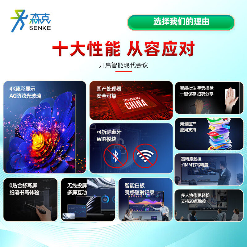 Senke 86-inch domestic conference flat-panel electronic whiteboard multimedia conference all-in-one large TV large screen touch display 4K security and confidentiality Kirin system Zhaoxin