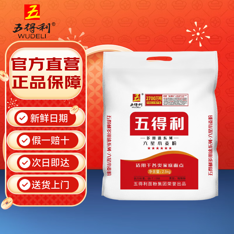 Wudeli Flour Multi-Purpose Series Six-Star Wheat Flour 5kg Household Buns Dumplings Steamed Buns Cake Hand-made Noodles