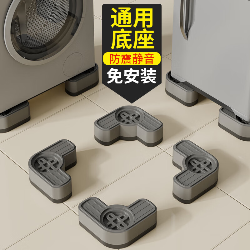 Fat Donglai same style washing machine base frame heightening foot pads anti-slip anti-vibration silent foot bracket drum special refrigerator plus pad high support single layer four height increase 4.5cm-dark gray shock filter/silence/anti-slip/wash