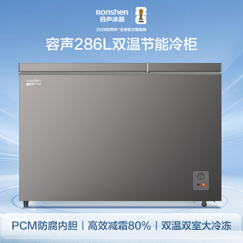 Ronshen 286L dual-temperature home-business dual-use freezer refrigerator PCM anti-corrosion liner efficient frost reduction 80% large freezer small refrigeration freezer self-operated BCD-286E10KNLAD