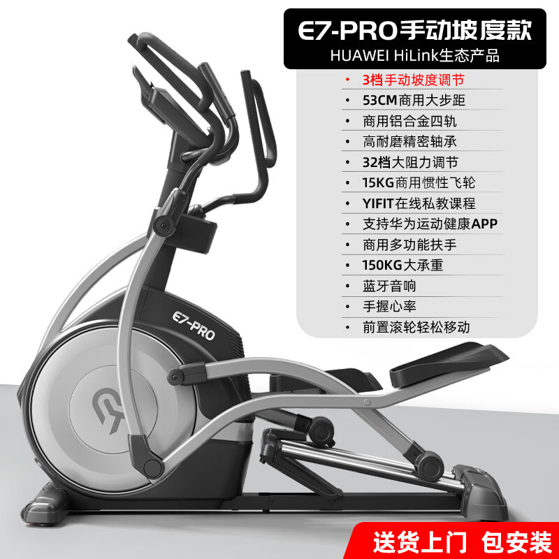 Easy run E7 elliptical machine home space walking machine gym sports equipment commercial front elliptical machine large stride E7-PRO manual slope model/3-speed adjustable slope/53CM large stride/15KG inertial flight