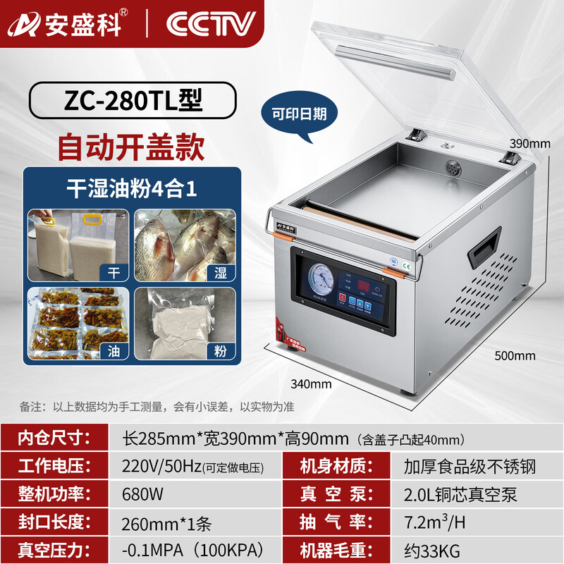 Anshengke Vacuum Packaging Machine Commercial Vacuum Machine Plastic Sealing Machine Vacuum Sealing Machine Household Vacuum Fully Automatic Wet and Dry Chicken, Duck and Goose Zongzi Export Model 280TL Large Desktop Model Copper Core Single Pump-Dry and Wet Oil Powder