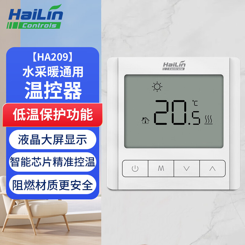 HAILIN thermostat temperature controller floor heating control switch panel water heating temperature adjustment Hailin HA209