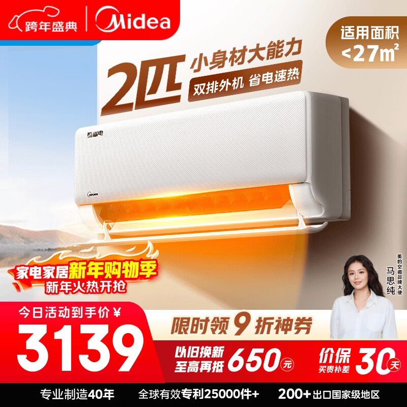 Midea Air Conditioner Cool Energy Saving 2 HP New Level Energy Efficiency Frequency Converter Cooling and Heating Large Bedroom 27 Double Row Copper Tubes Air Conditioner Hang-up State Subsidy KFR-46GW/N8KS1-1