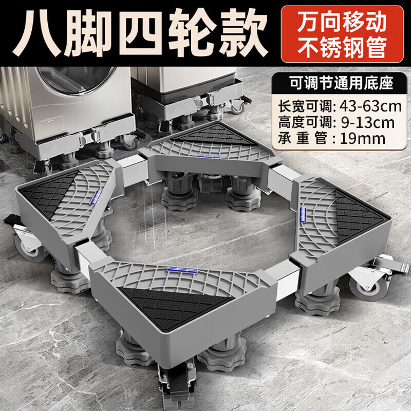 Movable rack drum pulsator fully automatic washing machine base refrigerator base elevated rack bracket shock absorption stainless steel tube 4 wheels 8 feet mobile model durable anti-corrosion no installation required