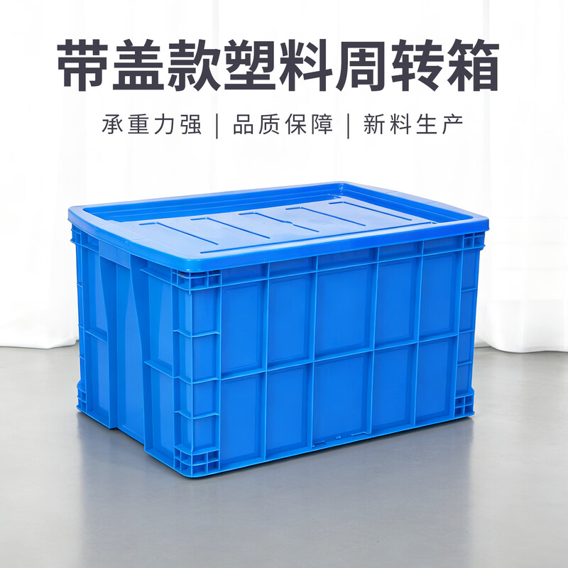 Feiyusheng plastic turnover box with cover and thickening for warehousing and logistics blue plastic transfer warehouse industrial storage plastic frame in stock 500-220 boxes (560*420*230) blue with cover (other colors required, please contact customer service for remarks yellow/green/red/white