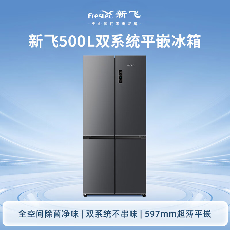 Xinfei Xiaobingguo 500L cross-door dual-purification dual-system active sterilization and ice-making first-level flat-mounted frost-free refrigerator BCD-500WKQS8CT