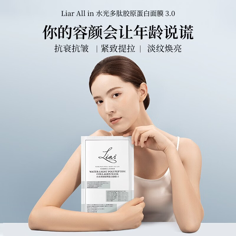 LIAR Zhang Yuxi's same style Liar Facial Mask Water-Glowing Polypeptide Collagen Lifting Water-Glowing Skin 3.0 10 pieces
