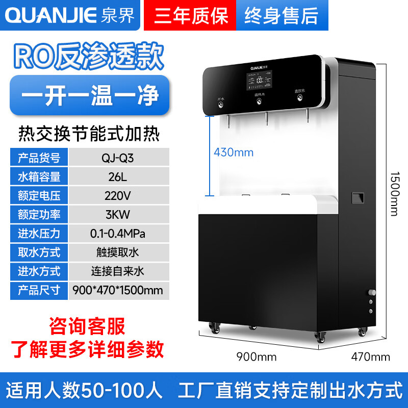 Quanjie Large Commercial Water Purifier Large Flow Direct Drinking Water Dispenser Heating All-in-One Office Water Purifier RO Reverse Osmosis Filtration Vertical Drinking Purifier QJ-Q3
