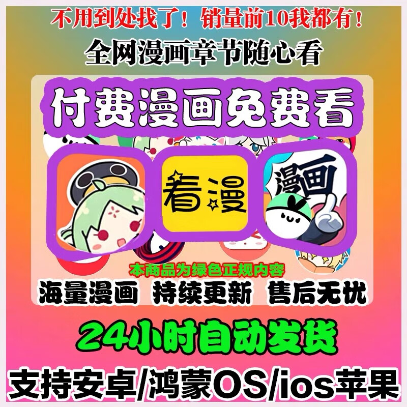 Comics app is free to read all over the Internet forever. Paid VIP comic software. Wuguang Tencent Android Apple Comics Android