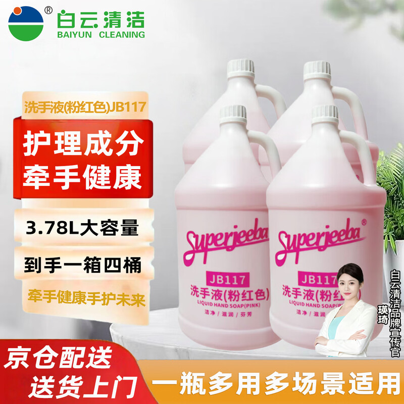 JIEBA Hand Sanitizer (Pink) JB117 Moisturizing Foam Cleansing and Antibacterial Hotel Household Hand Sanitizer Large Bucket Refill 3.78L/Bucket (4 Buckets/Box)