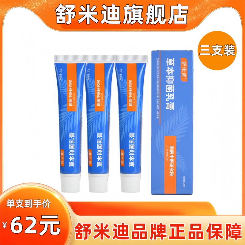 Shumidi Zn Shumidi Antibacterial Cream Herbal Ointment Official Genuine Itchy Skin Disinfection Moderate Exclusive Pack Cream*3