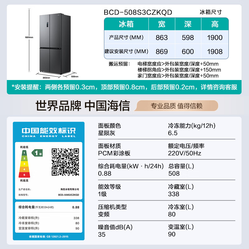 Hisense Big Mint 508-liter refrigerator cross ultra-thin zero-embedded first-level energy efficiency air-cooled frost-free gray BCD-508S3CZKQD
