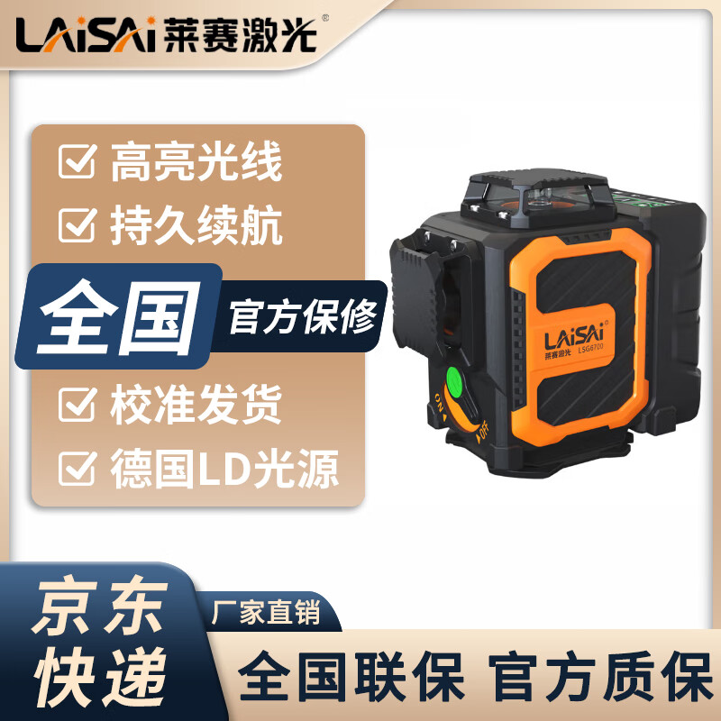 Laisai laser level new 12-line LSG6700 LS6700 infrared laser measuring instrument level high-precision bright light green light 12-line single power/30 mW