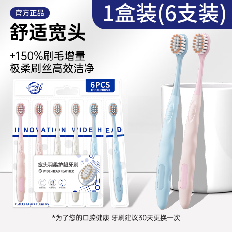 Qijing toothbrush soft bristles for adults, men and women only, Sam's same high-end toothbrush, couple toothbrush household combination pack, soft bristles, wide head, family pack, 6 pieces