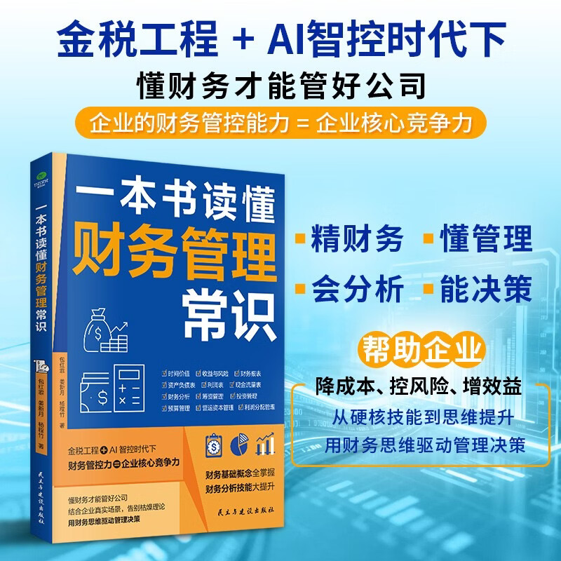 Understand the common sense of financial management in one book. Financial reporting from novice to expert. Books for learning financial management from scratch.