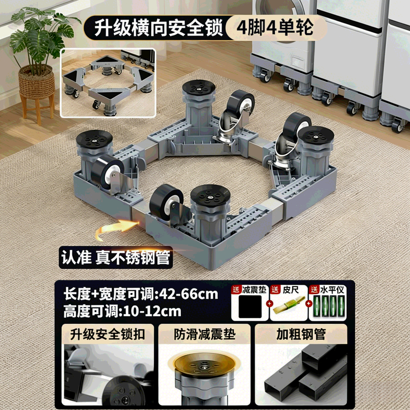 CKULH British washing machine base heightening movable storage rack universal universal wheel drum refrigerator heightening shock-proof foot pads super strong 4 columns and 4 large brake wheels