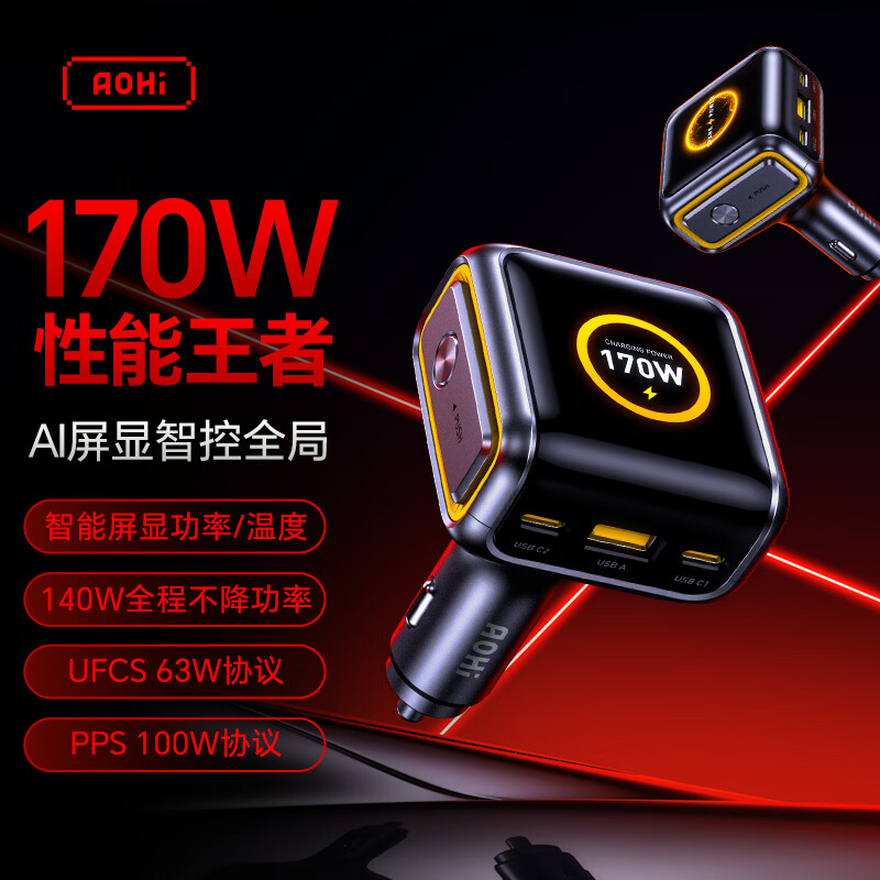 Aohi 170W smart Ai animation screen car charger PD3.1 140W cigarette lighter fast charging head car charging converter UFCS protocol