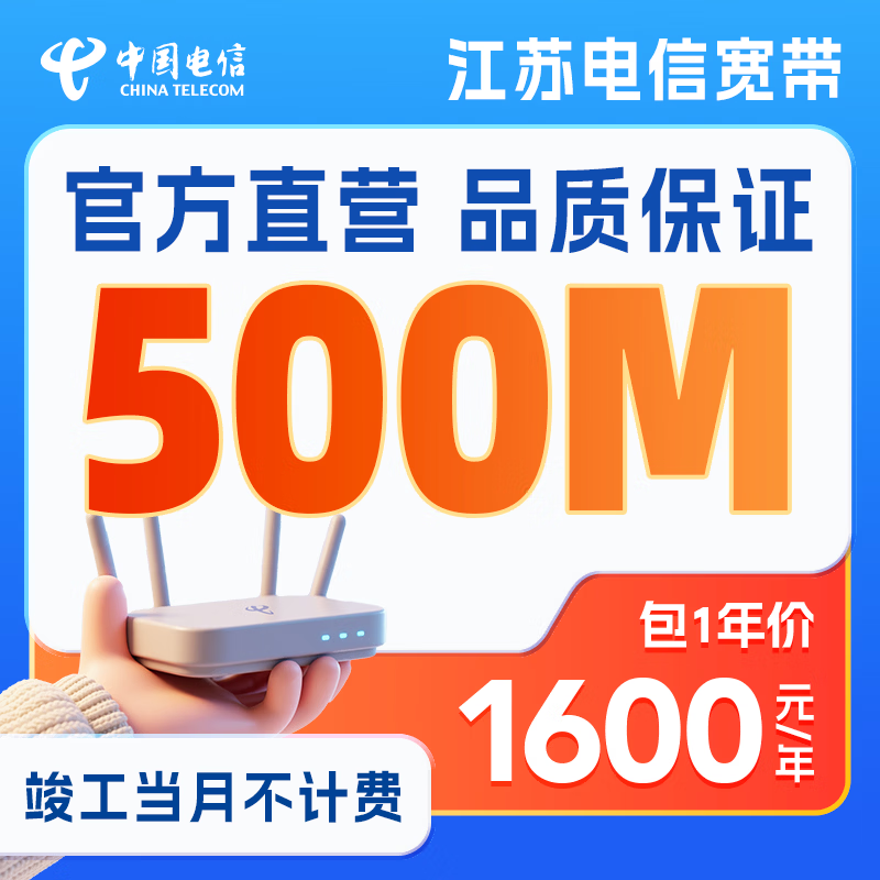 China Telecom Jiangsu Province Telecom Broadband Application Single Broadband New Installation Package Annual Home Installation 500M Broadband 1 Year (New Installation) Suzhou Broadband