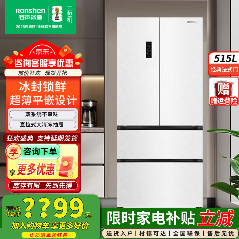Rongsheng Cube Sugar 515L French-style multi-door refrigerator BCD-515P60FZNAD dual system ultra-thin zero-embedded first-level energy-efficiency automatic ice-making white three-pack machine with slight defects