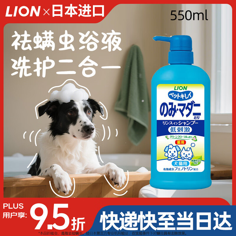 Lion King Ai Chong pet dog and cat shower gel to remove insects, remove mites and deodorize 550ml, universal two-in-one for cats and dogs