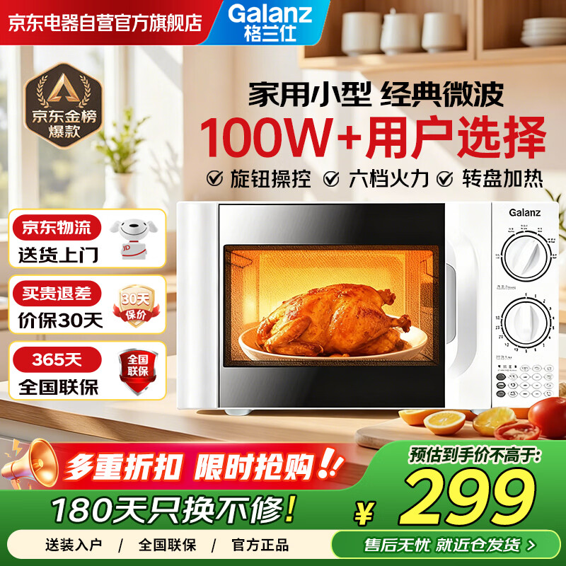 Galanz 20L microwave oven 700W six-speed fast heating double knob precise temperature control turntable heating easy-clean inner tank suitable for the elderly and convenient operation Level 2 energy efficiency P70D20TL-D4