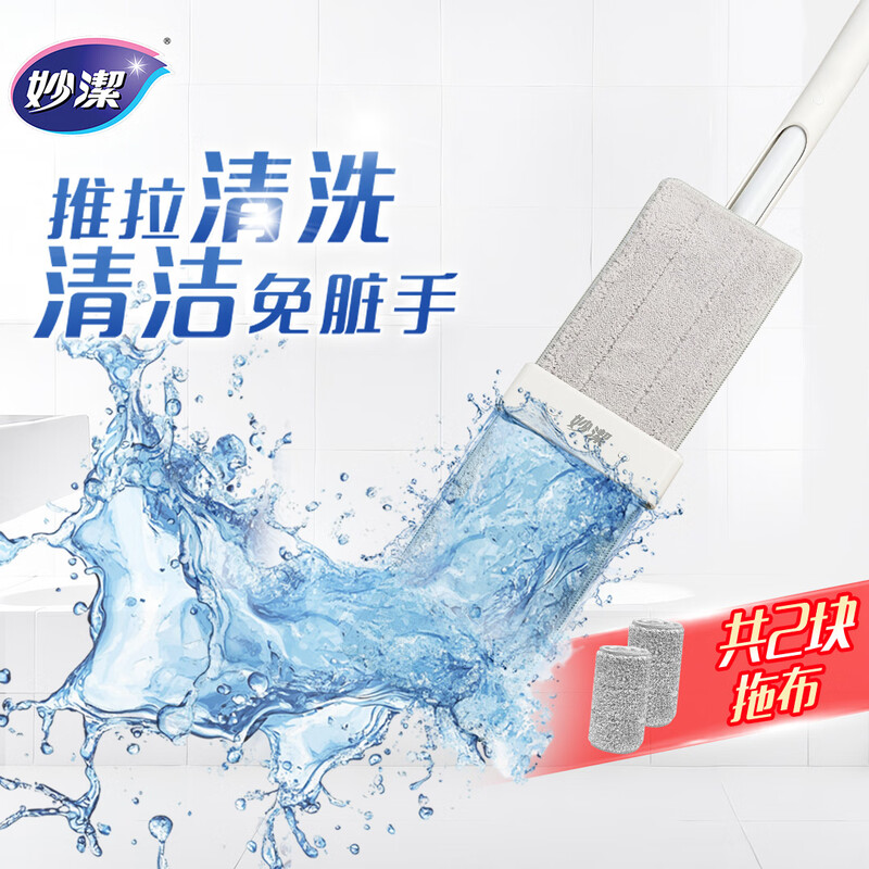 Miaojie flat mop 40cm pole length 137, total 2 cloths, household one mop, hand wash-free, large lazy mop mop