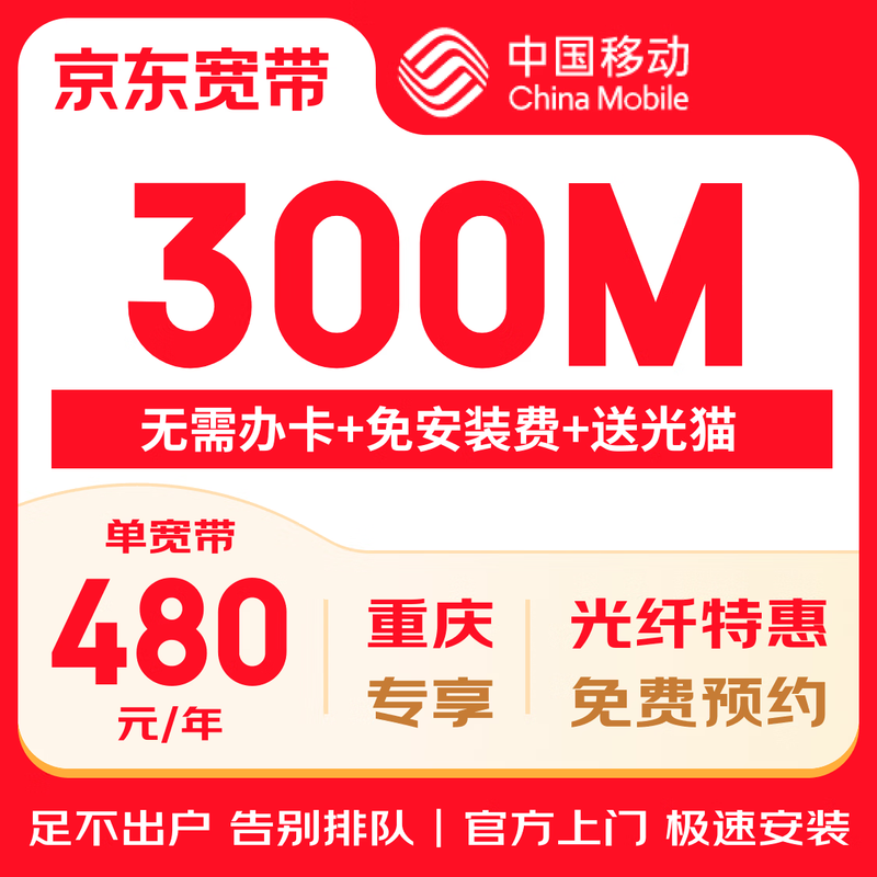 China Mobile Chongqing Mobile Broadband Installation Wireless Network Chongqing Broadband Installation and Mobile Broadband