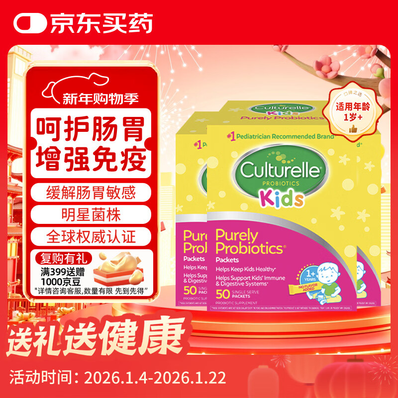 Culturelle probiotics for immunization infants and young children can use LGG Lactobacillus powder 50 bags * 3 boxes - pending