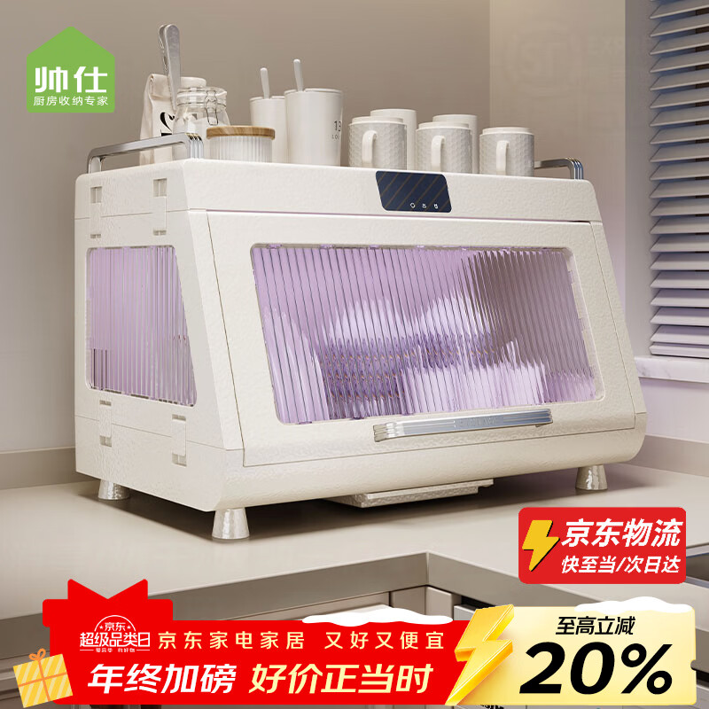 Shuaishi (shuaishi) kitchen dish rack disinfection cupboard small household tableware storage box high temperature UV tableware drain cabinet UV + heat drying + negative ion disinfection model