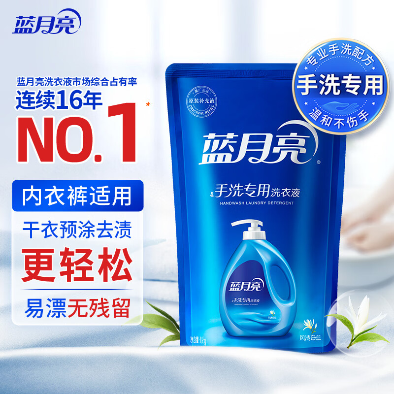 Blue Moon Laundry Detergent for Hand Washing, Fengqing Bailan 1kg/bag refill, suitable for underwear, cleaning and decontamination