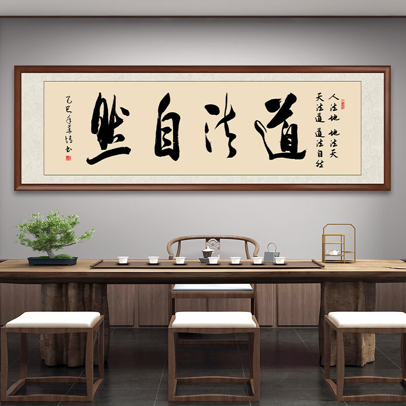 Six Paintings of Taoist Natural Calligraphy and Paintings Office Hanging Painting Living Room Sofa Background Painting Study Tea Room Mural Calligraphy Handwriting Authentic Taoist Natural - Yellow Background 249*75cm Authentic Handwriting + Organic Glass + Red Brown Solid Wood Frame