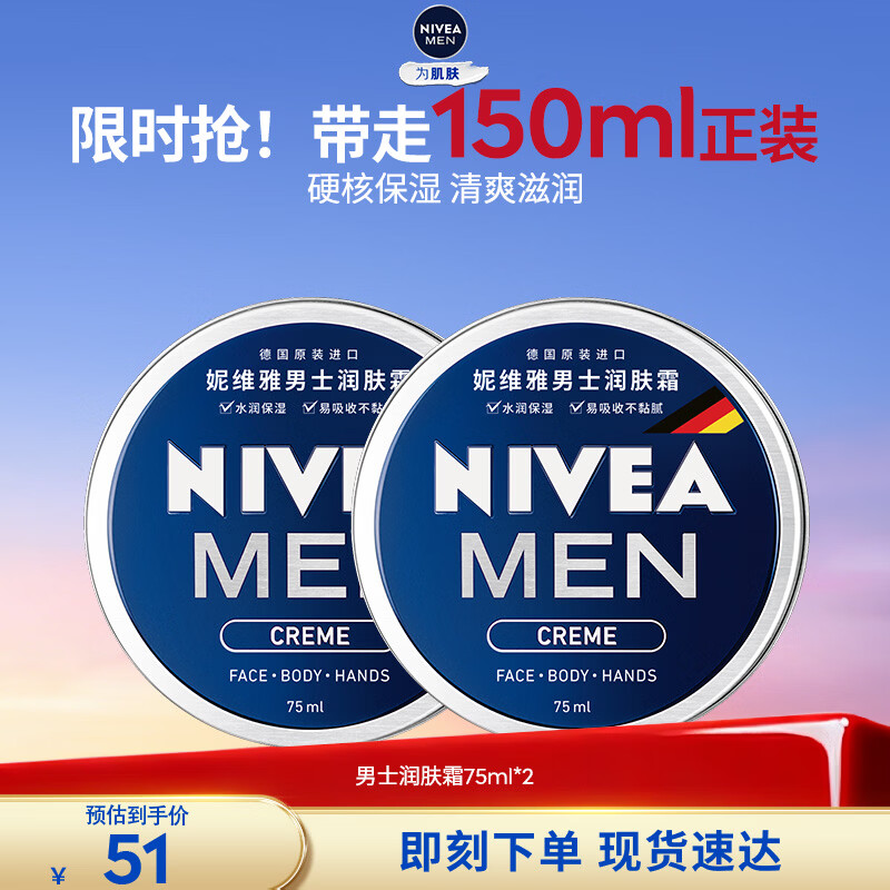 NIVEA Men's Refreshing and Non-greasy Refreshing Moisturizer Double Set 75ml*2 New Year's Day Moisturizing Cream for Dry Skin