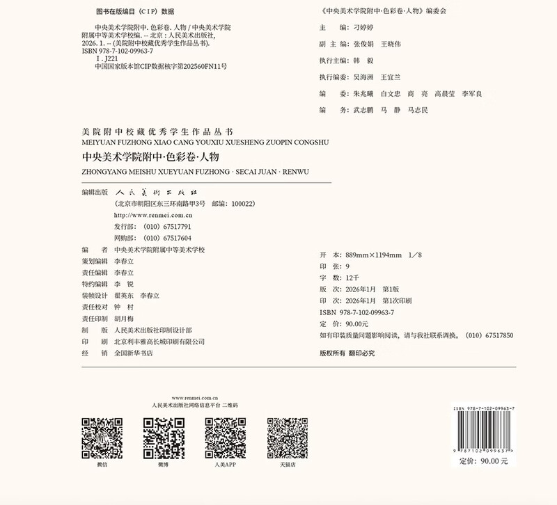 High School Affiliated to the Central Academy of Fine Arts Color Volume Figures