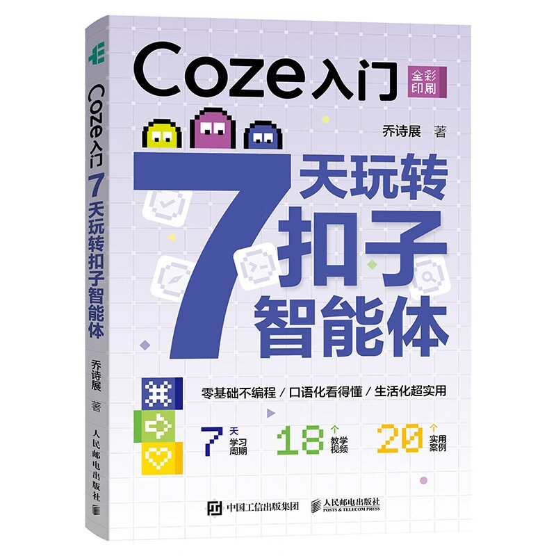 Getting Started with Coze 7 Days to Play with Button Agents Getting Started with Agents with Zero Basics and No Code Agent Agent Building Tutorial AI Book Deepseek Produced by Asynchronous Books
