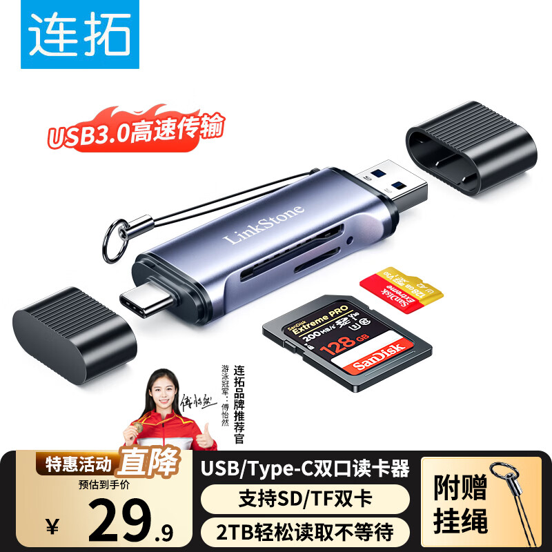 Liantuo USB3.0 high-speed reading supports TF/SD camera driving recorder surveillance camera memory card mobile phone memory card Type-C/USB3.0 dual card reading at the same time