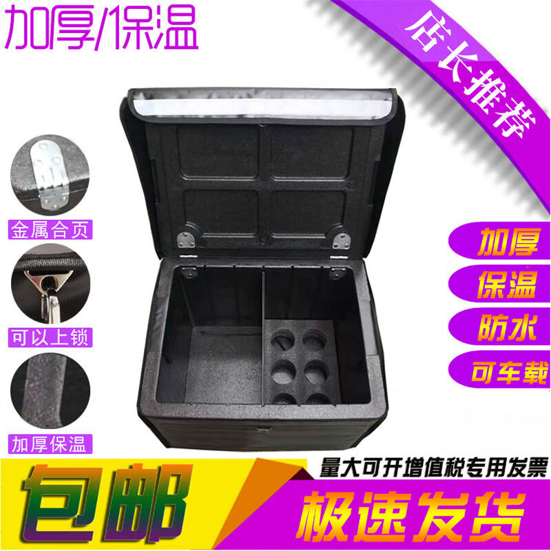 Non-Meituan takeout box delivery box epp foam insulation box rider equipment car large refrigerator commercial large red free partition cup holder printing 1