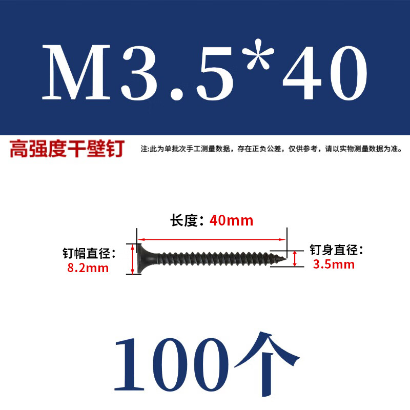 Jestine self-tapping screws high-strength dry wall nails wood screws wallboard nails keel self-tapping cross flat head self-tapping screws high-strength M3.5*40 (100 pieces)