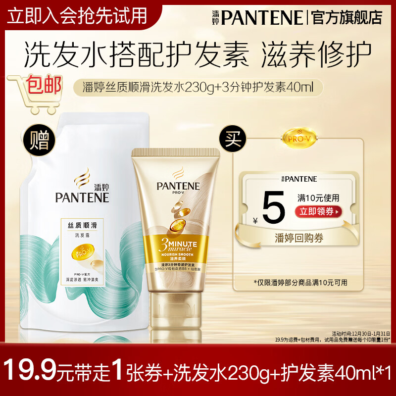 Pantene 3 Minute Conditioner Luxury Care Essence Cream Moisturizing Scalp Conditioner Essence Lotion Repair Men and Women Member Exclusive Silk Wash 230g + Care 40ml