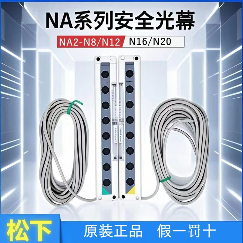 Original safety grating sensor N2-N8-N12-N16-N20-N24-N28-PN light curtain NA2-N16_N16D+16P