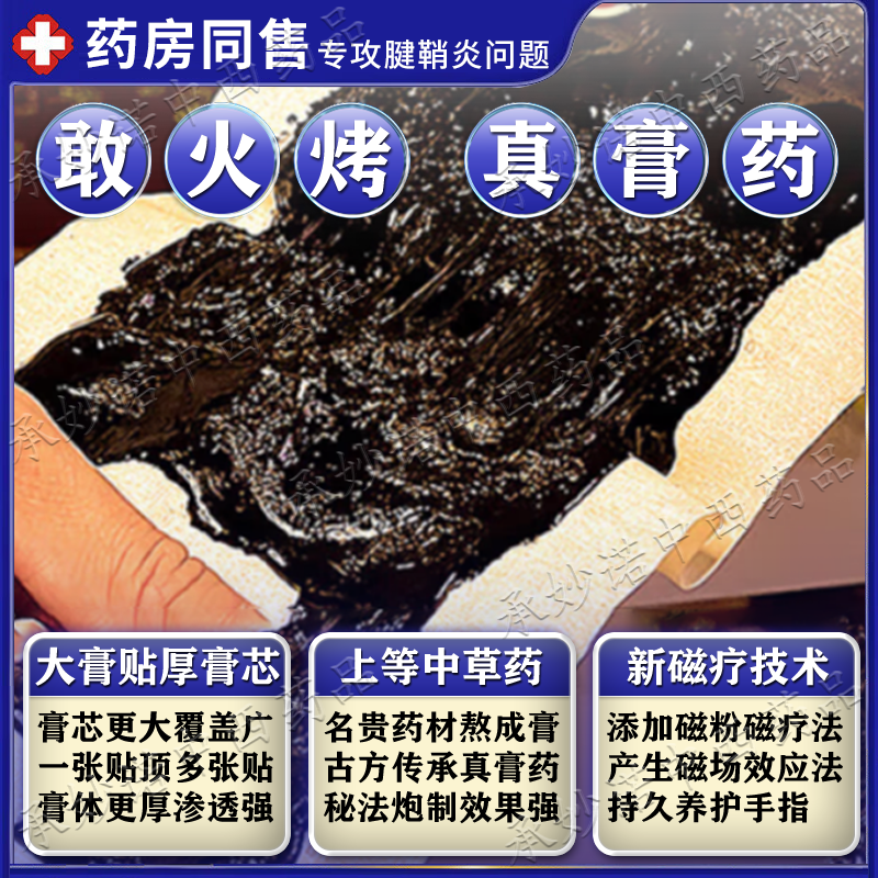 Jinshou Musk Zhuifeng Ointment 7cm*10cm*10 patches 1 box tenosynovitis 100% extra long-lasting plaster finger thumb wrist joint swelling pain stiffness rheumatoid arthritis bone trauma over-the-counter medicine soreness and stiffness numbness