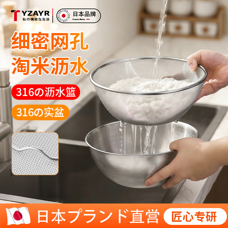 TYZAYR Japanese drain basket 316 stainless steel vegetable basin rice washing sieve rice basin kitchen fruit drain basin water filter food grade 316 steel 28CM drain basket + stainless steel basin